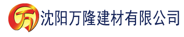 沈阳秋霞影院免费视频建材有限公司_沈阳轻质石膏厂家抹灰_沈阳石膏自流平生产厂家_沈阳砌筑砂浆厂家